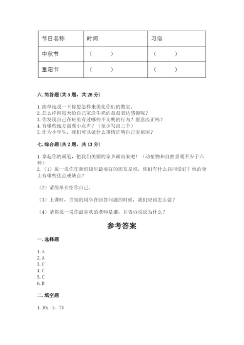 新部编版小学二年级上册道德与法治期末测试卷带答案下载.docx