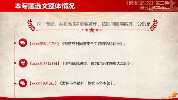 《谈治国理政》第三卷第八专题解读PPT模板