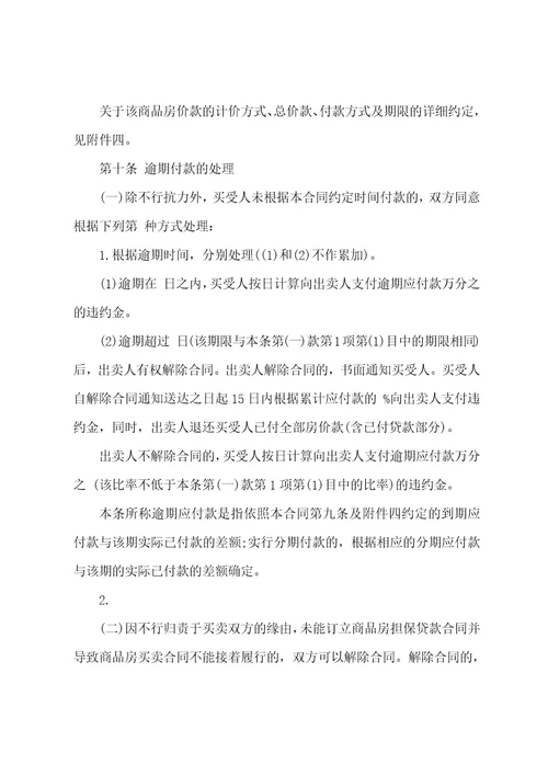 商品房买卖预售合同