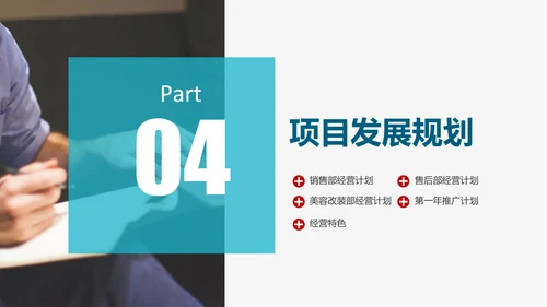 商业计划书项目规划PPT模板