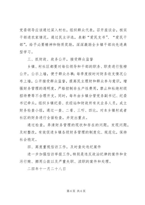 浅谈乡镇党风廉政建设 (4).docx