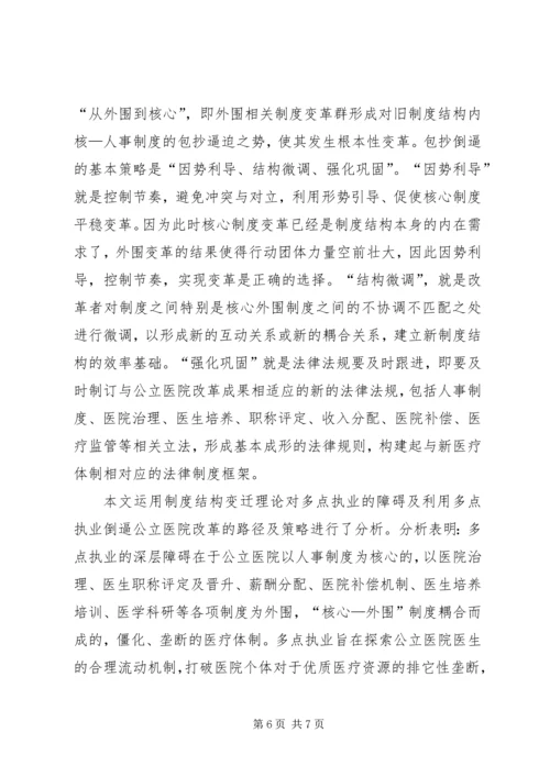 公立医院改革的路径及对策.docx