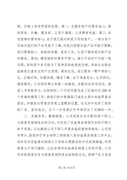 县盐务管理局工作报告 (2).docx