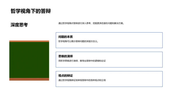 硕士答辩哲学论述PPT模板