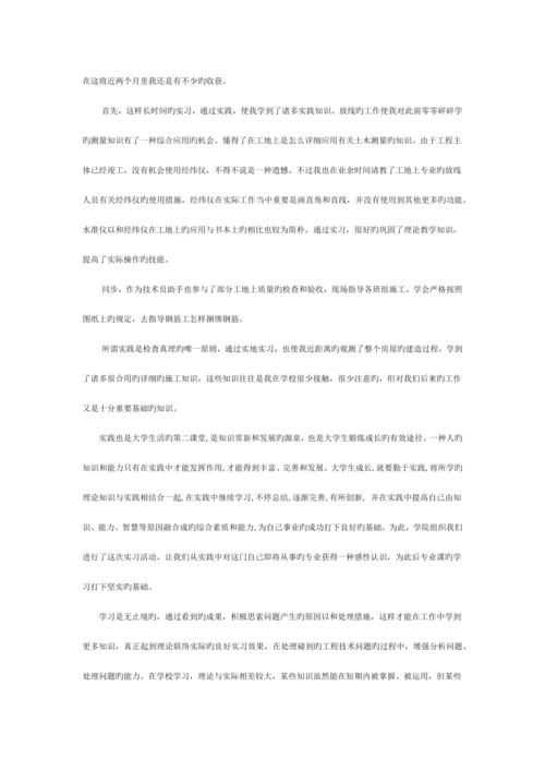 土木工程专业学生暑期实习报告模板.docx