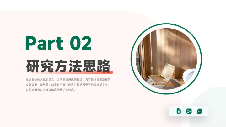 橙绿简约风双色实用论文答辩PPT模板