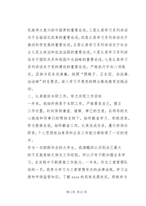 工商所优秀共产党员先进事迹材料.docx
