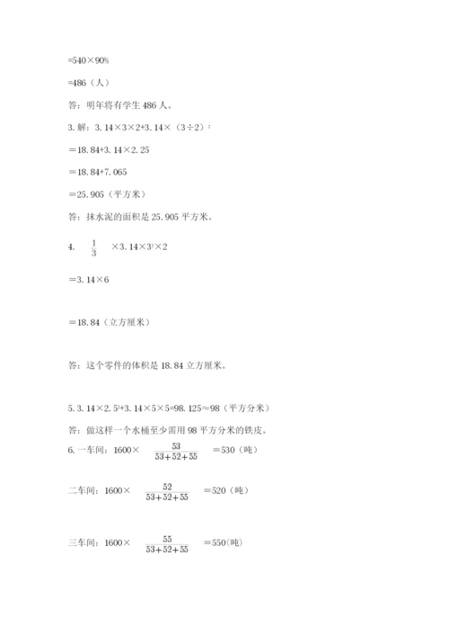 人教版六年级下册数学期末测试卷带答案（典型题）.docx