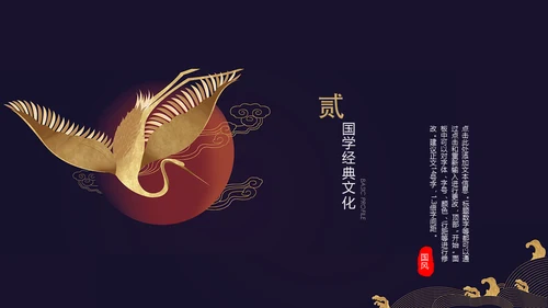 国学经典古风中国元素通用PPT模板
