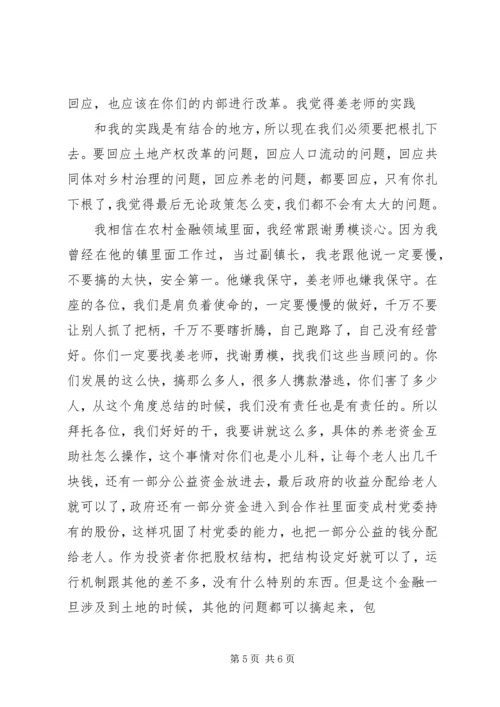 共建为农民服务的农村新金融精编.docx