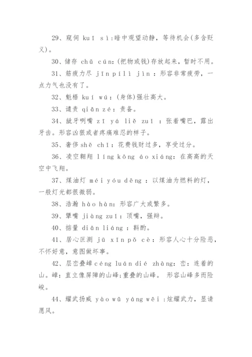 小学生汉字听写大赛题库.docx