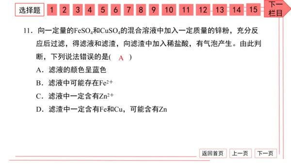 人教版化学九年级下册期中检测卷 习题课件（35张PPT）