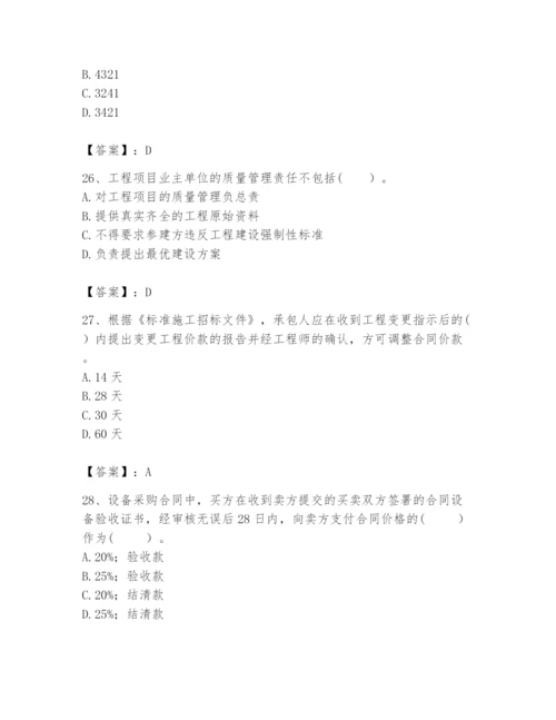 2024年咨询工程师之工程项目组织与管理题库精品（精选题）.docx