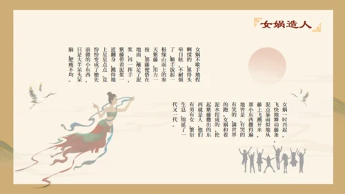 山海经故事通用PPT模板