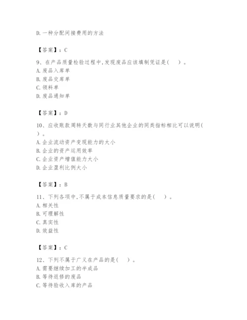 2024年初级管理会计之专业知识题库及答案【全优】.docx