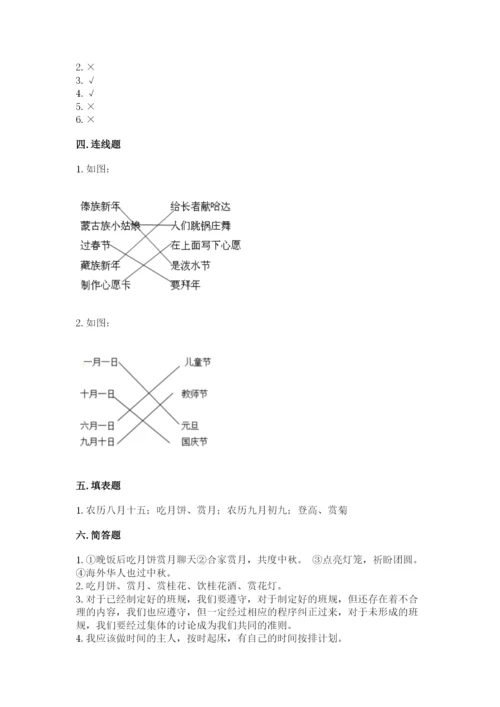 最新部编版二年级上册道德与法治期中测试卷含完整答案【夺冠】.docx