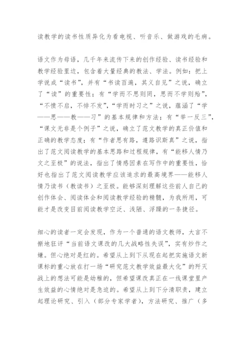 语文课改论文.docx