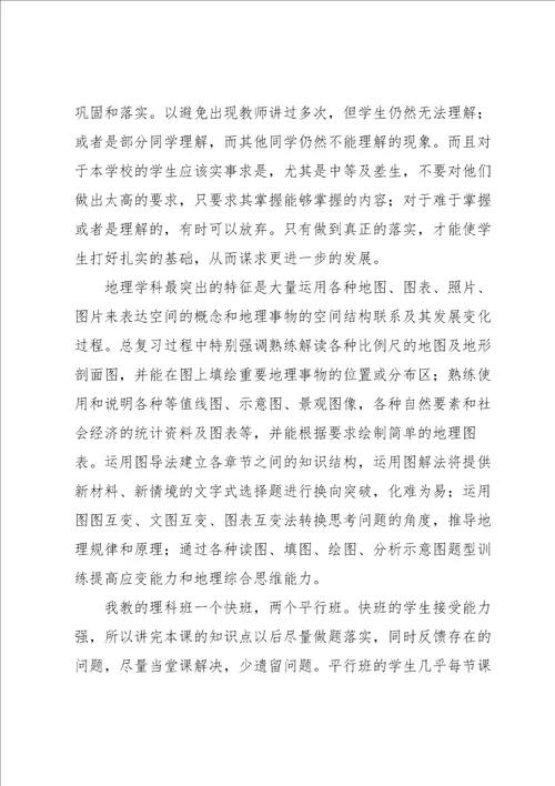 2021地理教师工作总结范文