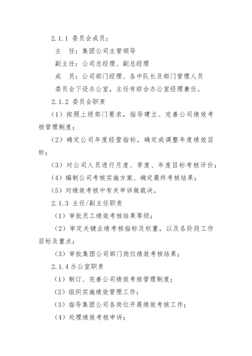 安保公司绩效考核办法-2.docx