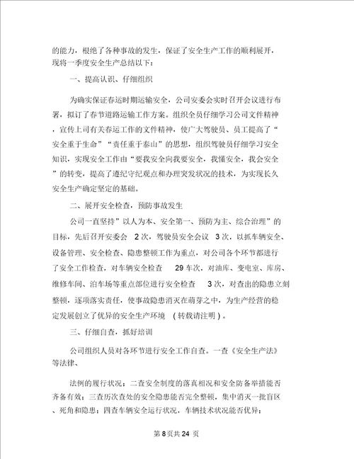 学校一季度安全工作总结与学校三评活动总结多篇汇编