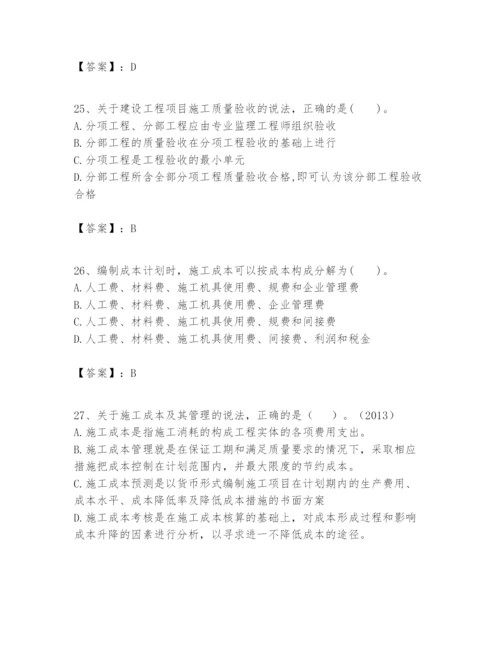 2024年一级建造师之一建建设工程项目管理题库【典优】.docx