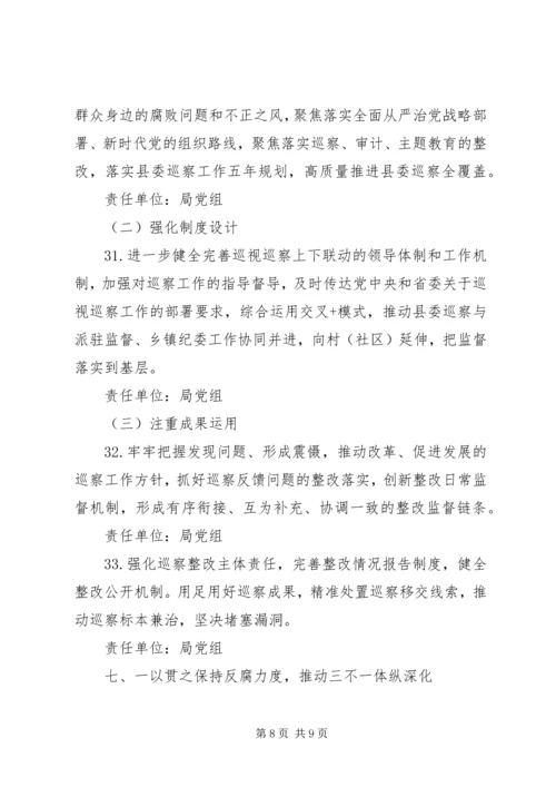 全面从严治党“两个责任”任务分解方案.docx