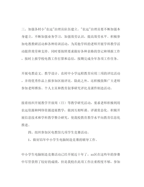 精编农远教学工作参考计划范文.docx