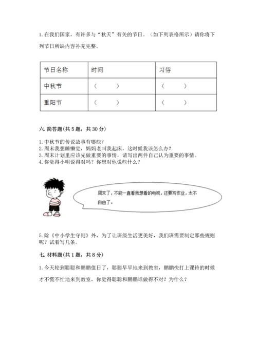 部编版二年级上册道德与法治期中测试卷含答案【考试直接用】.docx