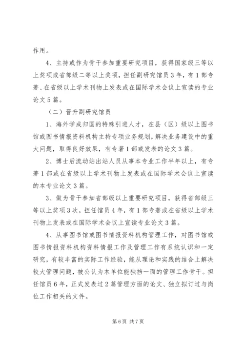 全国图书资料系列高级职称评审基本条件(试行) (3).docx