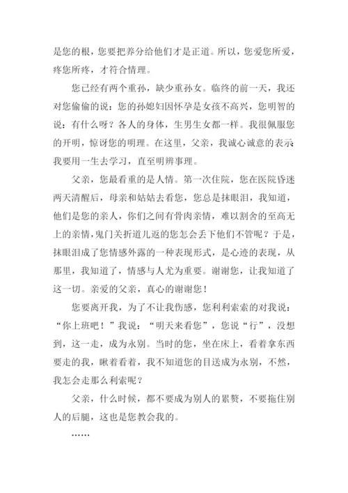 有关父亲的文章.docx