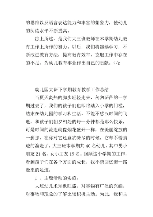 幼儿园大班下学期教育教学的工作总结