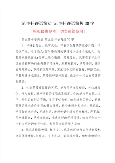 班主任评语简短30字