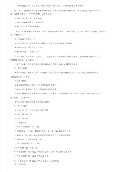 20172018苏教版二年级数学上册教案全册