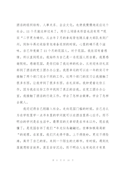 酒店管理个人实习总结.docx