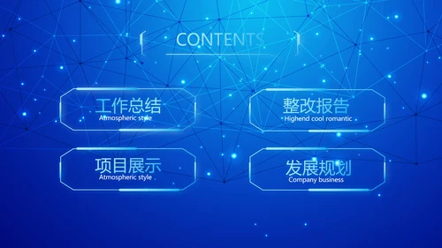 蓝色科技感公安科技信息化建设动态PPT模板