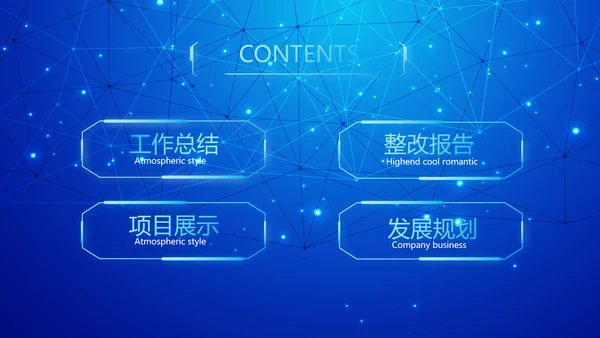 蓝色科技感公安科技信息化建设动态PPT模板