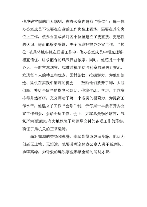 地税局办公室工作的副主任事迹材料