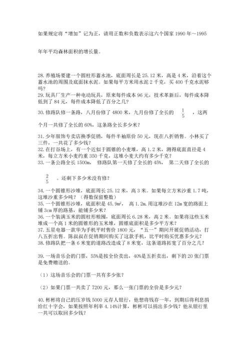 小升初数学应用题50道附完整答案（名校卷）.docx