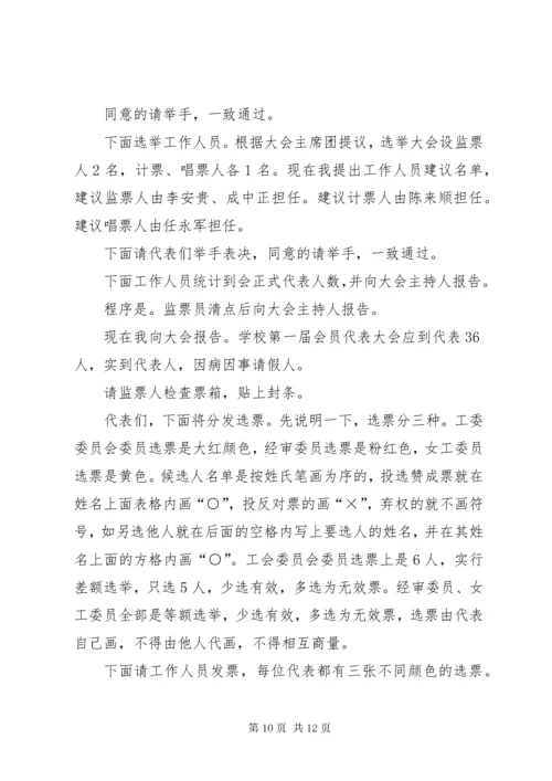 工会换届选举主持词,工会换届选举主持稿.docx