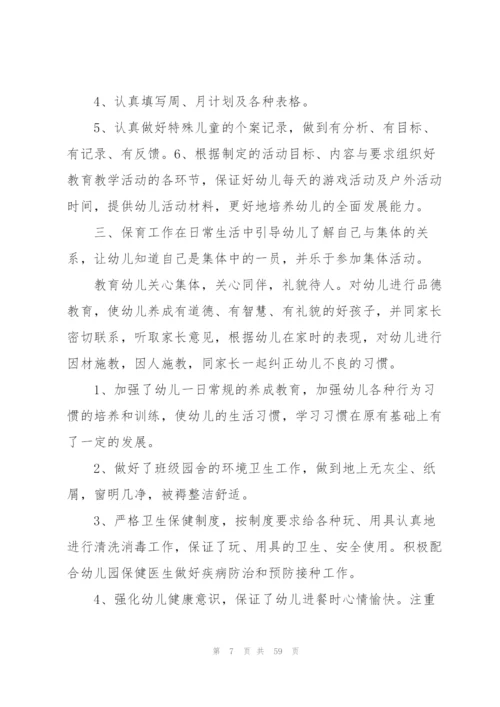 幼儿园小班教师个人工作总结集合15篇.docx