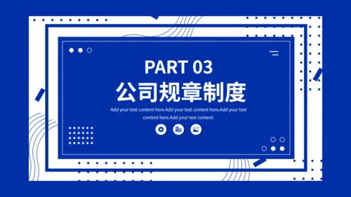 克莱茵蓝新员工入职培训会通用PPT模板