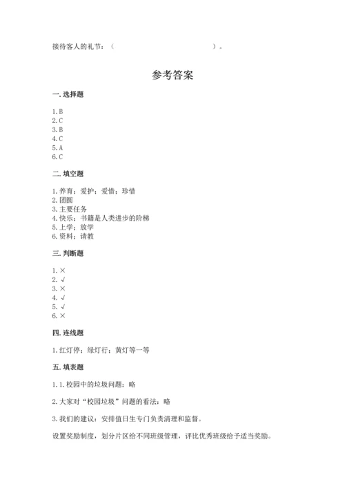 部编版三年级上册道德与法治期末测试卷含答案【名师推荐】.docx