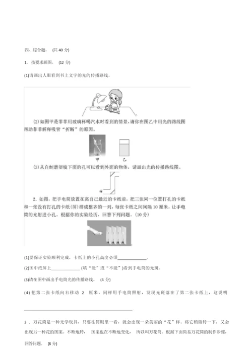 2021新教科版五年级科学上册第一单元《光》试卷及答案215633.docx