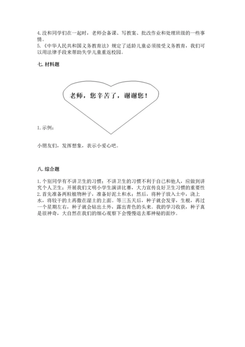 部编版三年级上册道德与法治期中测试卷（考试直接用）word版.docx