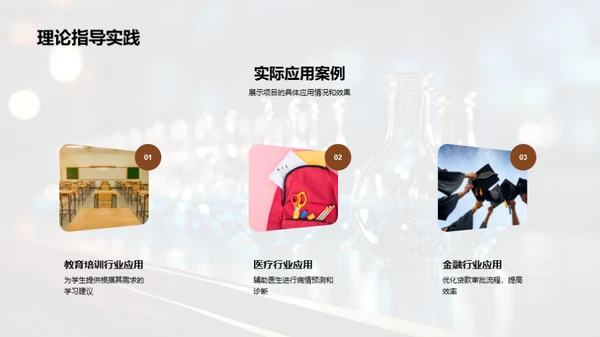 理科项目实践解析