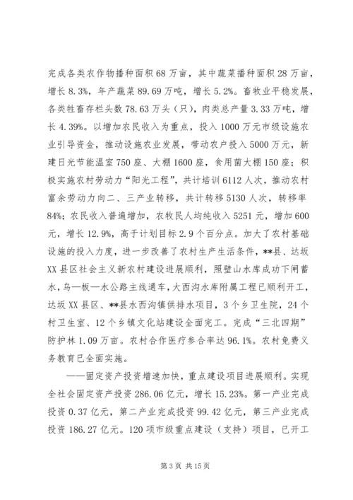 国民经济社会发展汇报.docx