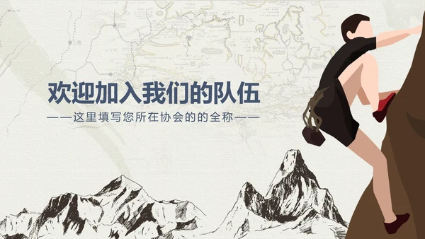 户外登山户外拓展健身运动PT模板