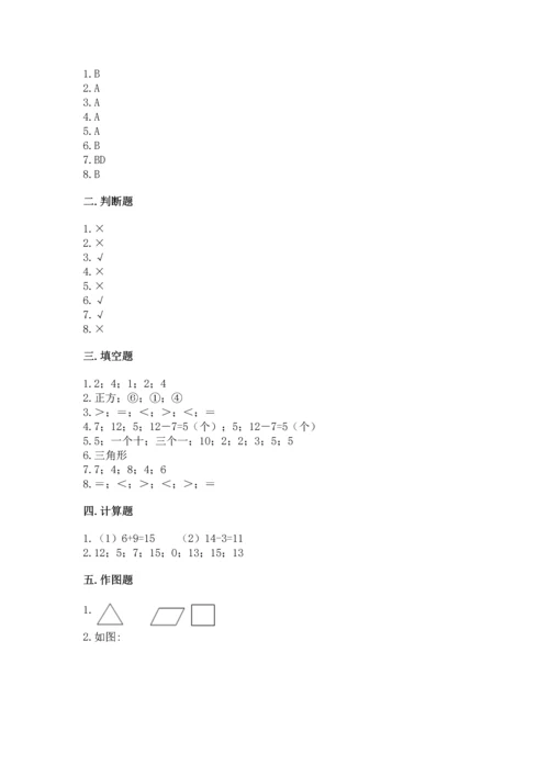 人教版一年级下册数学期中测试卷精品（b卷）.docx