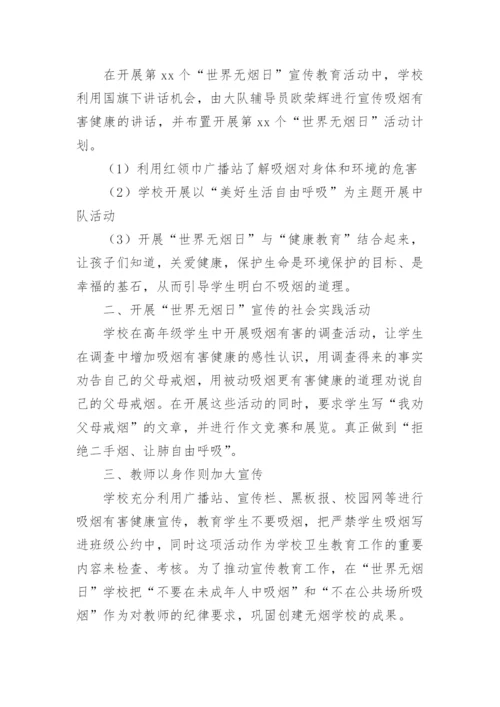 吸烟的危害讲座小结.docx