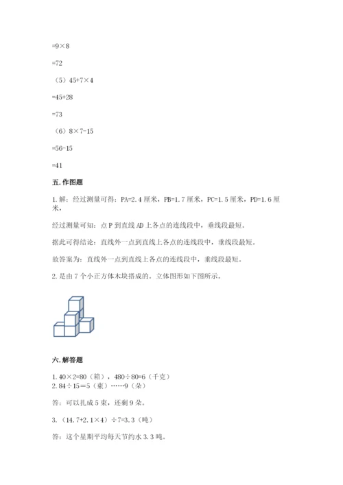 苏教版数学四年级上册期末测试卷精品【全优】.docx